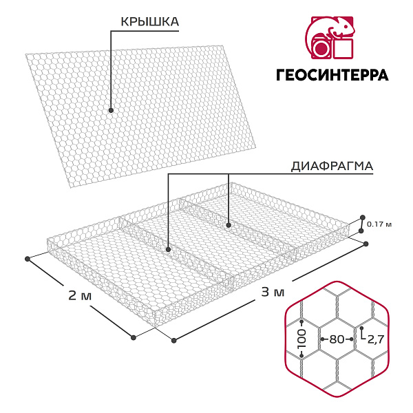 Габион типа Матрац Рено 3,0х2,0х0,17-С80-2,7Ц - Фото 1
