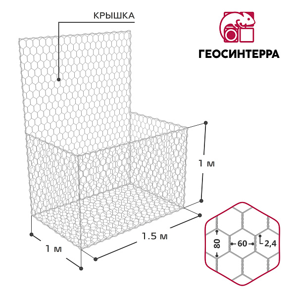 Габион коробчатый 1,5х1,0х1,0-С60-2,4Ц - Фото 1