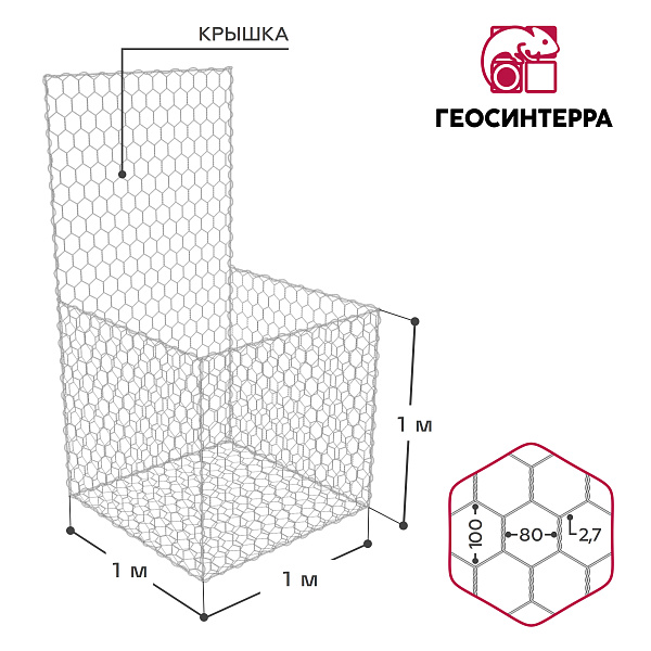 Габион коробчатый 1,0х1,0х1,0-С80-2,7Ц - Фото 1