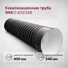 Труба гофрированная канализационная двустенная d 400/348 с раструбом SN8 - Превью 1