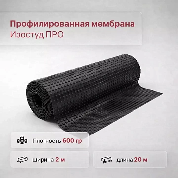 Профилированная геомембрана Изостуд ПРО