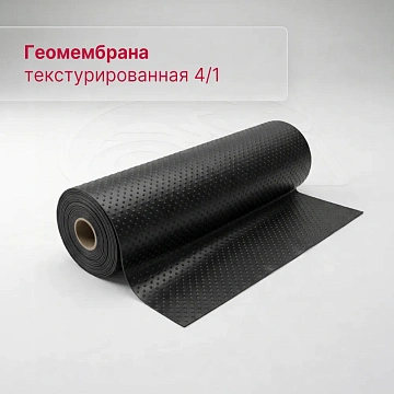 Текстурированная геомембрана тип 4/1