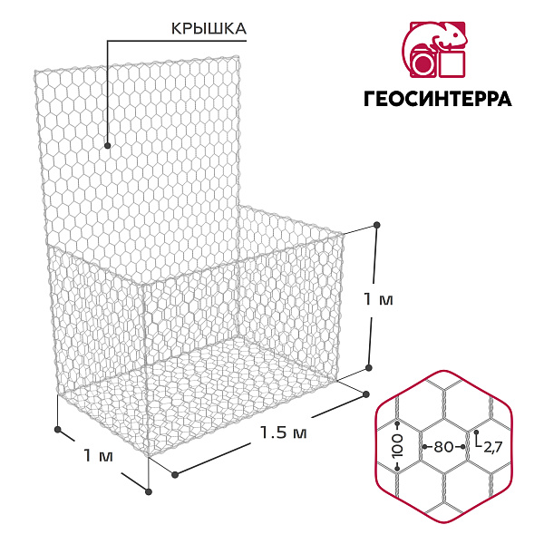Габион коробчатый 1,5х1,0х1,0-С80-2,7Ц - Фото 1