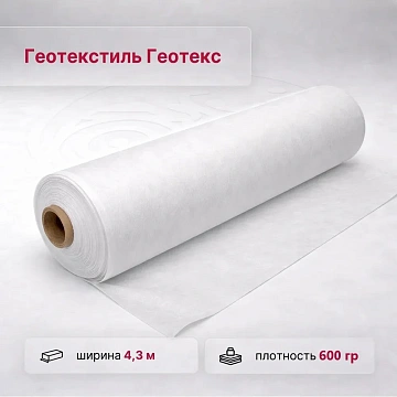 Геотекс 600 гр/м2
