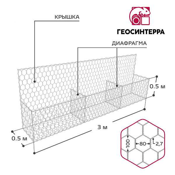 Габион коробчатый 3,0х0,5х0,5-С80-2,7Ц - Фото 1