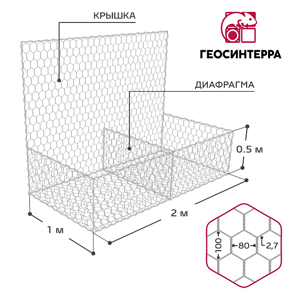 Габион коробчатый 2,0х1,0х0,5-С80-2,7Ц - Фото 1